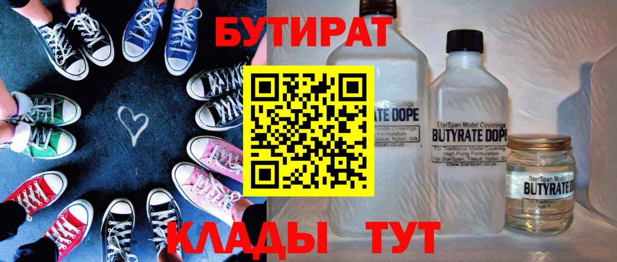 Бутират буратино Благодарный