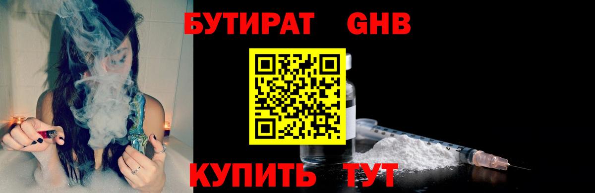 Благодарный  Бутират бутик  БУТИРАТ  Вход с VPN 