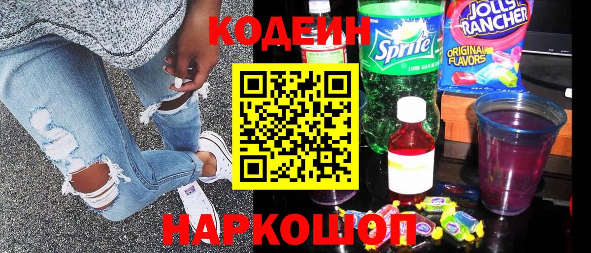 Кодеин Purple Drank Благодарный