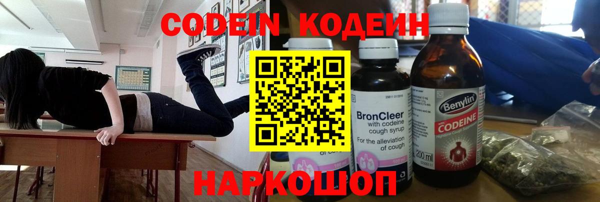 Благодарный  Кодеиновый сироп Lean Purple Drank  Вход с VPN 